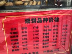-牛忠喜烧饼