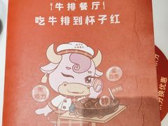 -杯子红牛排(创意产业园店)
