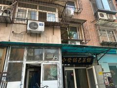 -小发锅巴菜铺(金辉家园店)