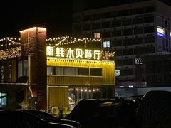 -南蚝小贝海鲜特色餐厅(南澳岛店)