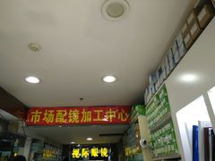 -广州宝岛眼镜武汉和光眼镜市场西区店