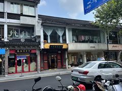 -同得兴 Since·1995 传统苏式面馆(十全街店)