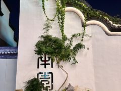 -青果巷历史文化街区