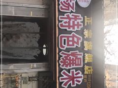 门面-正宗老杨特色爆米花(四棉店)