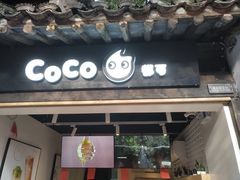门面-CoCo都可(惠山古镇店)