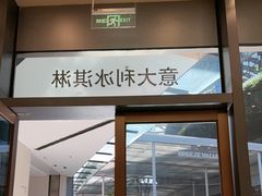 -CREAM STORY意大利手工冰淇淋&甜品(万象前海店)