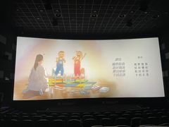 -中影国际影城(印力中心CINITY店)