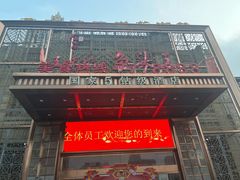 -五味坊·鱼头王(蓝湾天街店)