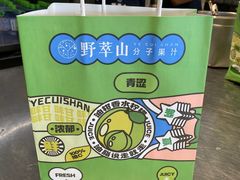 -野萃山·潮汕厚果汁(十亩地店)