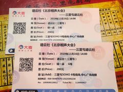 -德云社(三里屯店)