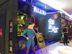 -蛙来哒(湖州东吴银泰百货店)