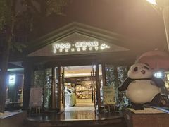 -轩客会(熊猫书店)
