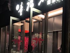 -童福兴·南京菜(老门东店)