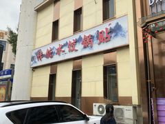-大眼锅贴水饺(河东店)