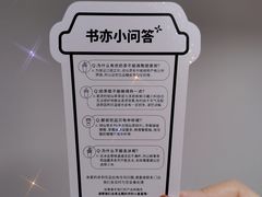 -书亦烧仙草(四季花园店)