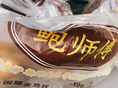 -鲍师傅糕点(春熙路店)