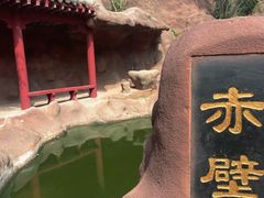 -东坡赤壁风景名胜区