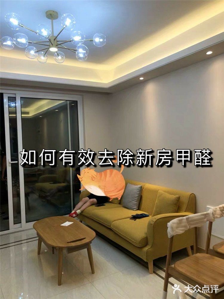 如何有效去除新房甲醛？