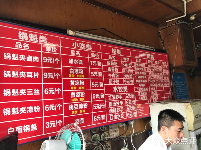 洞子口张老二凉粉(文殊院店)菜单图片