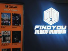 -恐怖游戏(湖滨店)