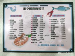 菜单-来之顺海鲜菜馆·青岛菜(栈桥店)