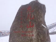 -兔儿山