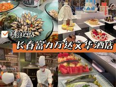 -长春富力万达文华酒店-集·味自助餐厅