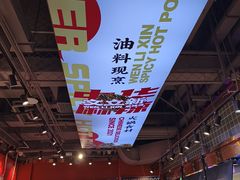-文立新麻辣烫(合生汇21街区店)