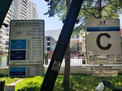 -石厦(地铁站)