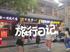 -老槐树煎包