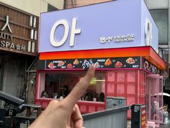 -悠个炸鸡(南京创始店)
