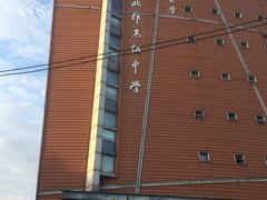 -上海财经大学附属北郊高级中学