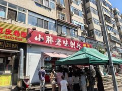 -小胖老味刨冰