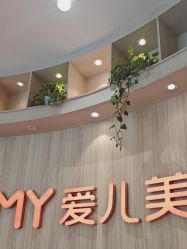 -爱儿美儿童摄影(奥森公园店)