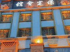 -保定会馆(裕华店)