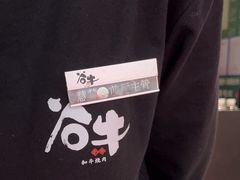 -谷牛日式烤肉(宝山U天地店)