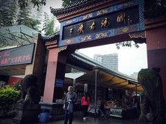 -三峡古玩城(泰古广场店)