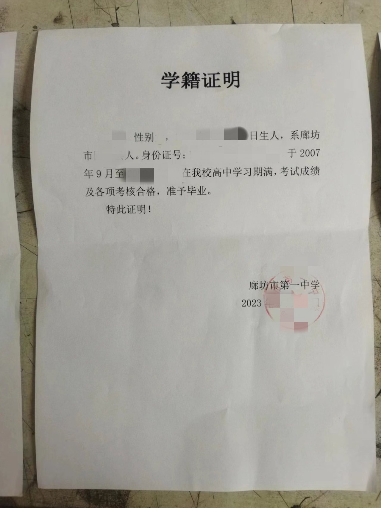 学籍是什么样子图片