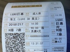 -百美汇影城(LUXE嘉里中心店)