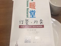 -四季暖堂·融合江浙菜(N1955创业园店)
