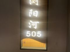 -长湘居(数码大厦店)