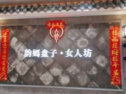 -盘子女人坊古装写真摄影(深圳店)
