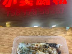 -小吴肠粉