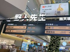 -野人先生Gelato(上海长宁龙之梦店)