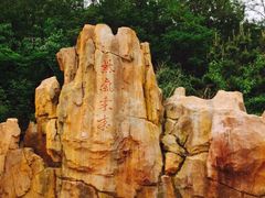 竹子庵-竹子庵公园