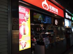 门面-咕噜咕噜·章鱼小丸子(广州荔湾领展广场店)