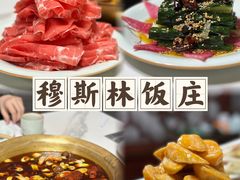 -穆斯林饭庄(明德南街店)