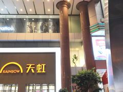 -厦门大西洋天虹百货商场