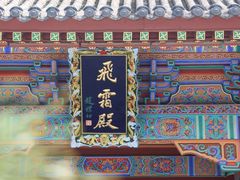 -华清宫景区