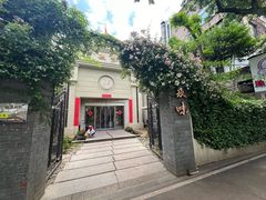 -玖味(老工人西路店)